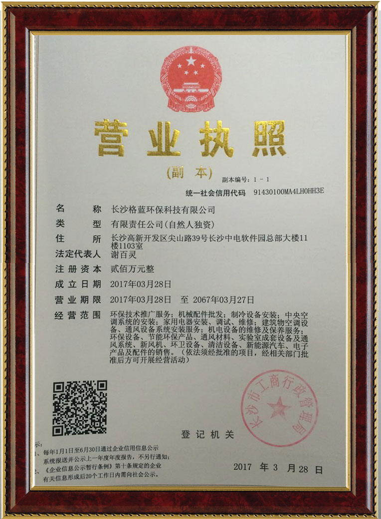長沙格藍(lán)環(huán)?？萍加邢薰?湖南環(huán)?？照{(diào),湖南廠房降溫,湖南水冷空調(diào)